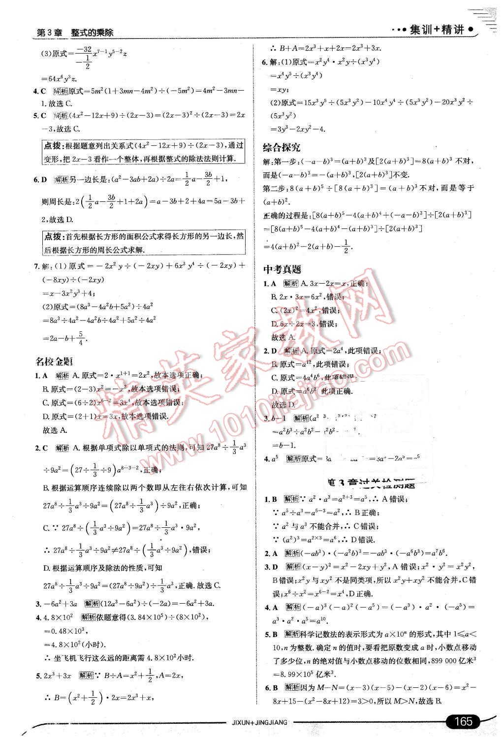 2016年走向中考考场七年级数学下册浙教版 第23页