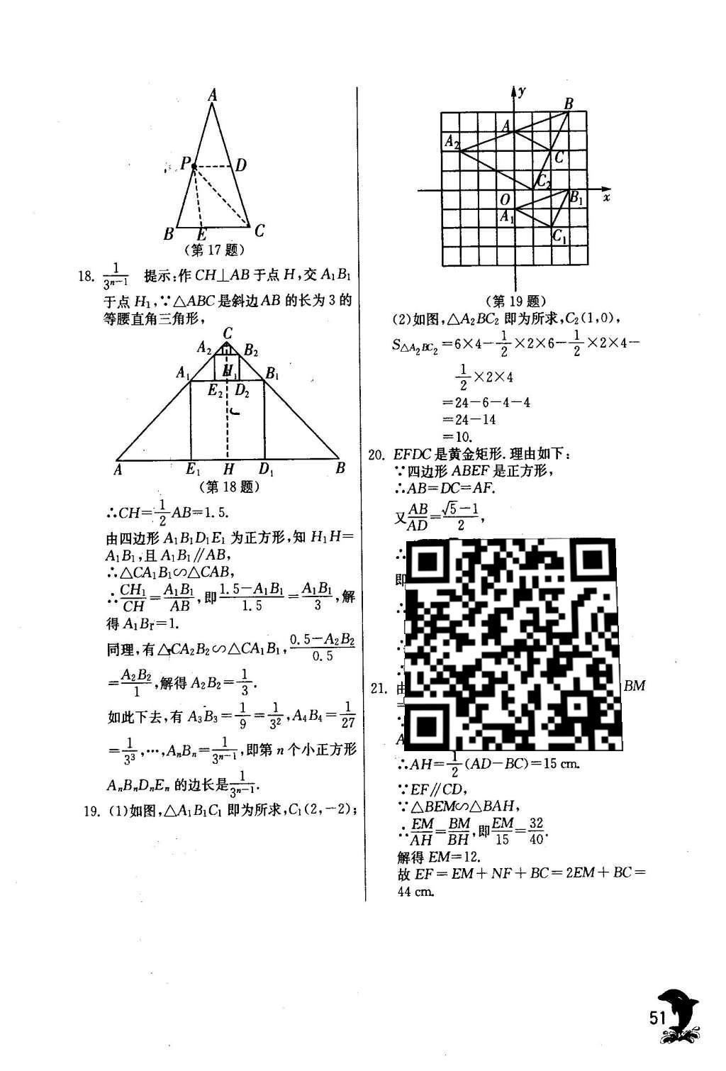 2016年實(shí)驗(yàn)班提優(yōu)訓(xùn)練九年級(jí)數(shù)學(xué)下冊(cè)人教版 第二十九章 投影與視圖第54頁(yè)