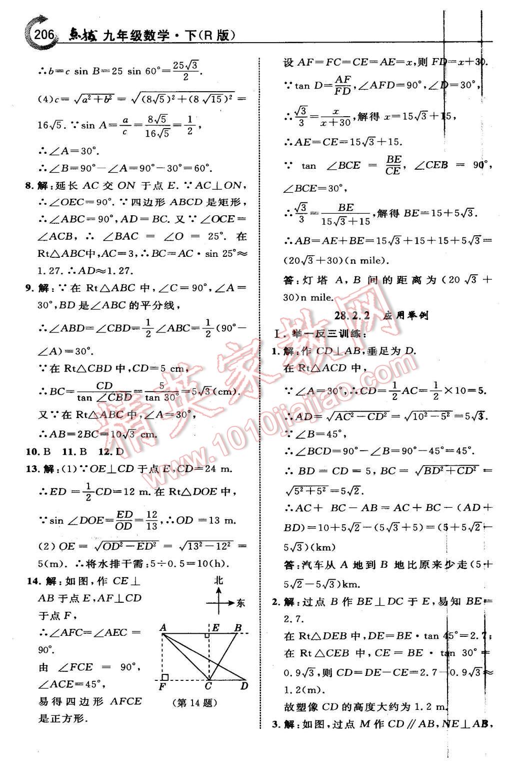 2016年特高級(jí)教師點(diǎn)撥九年級(jí)數(shù)學(xué)下冊(cè)人教版 第30頁(yè)