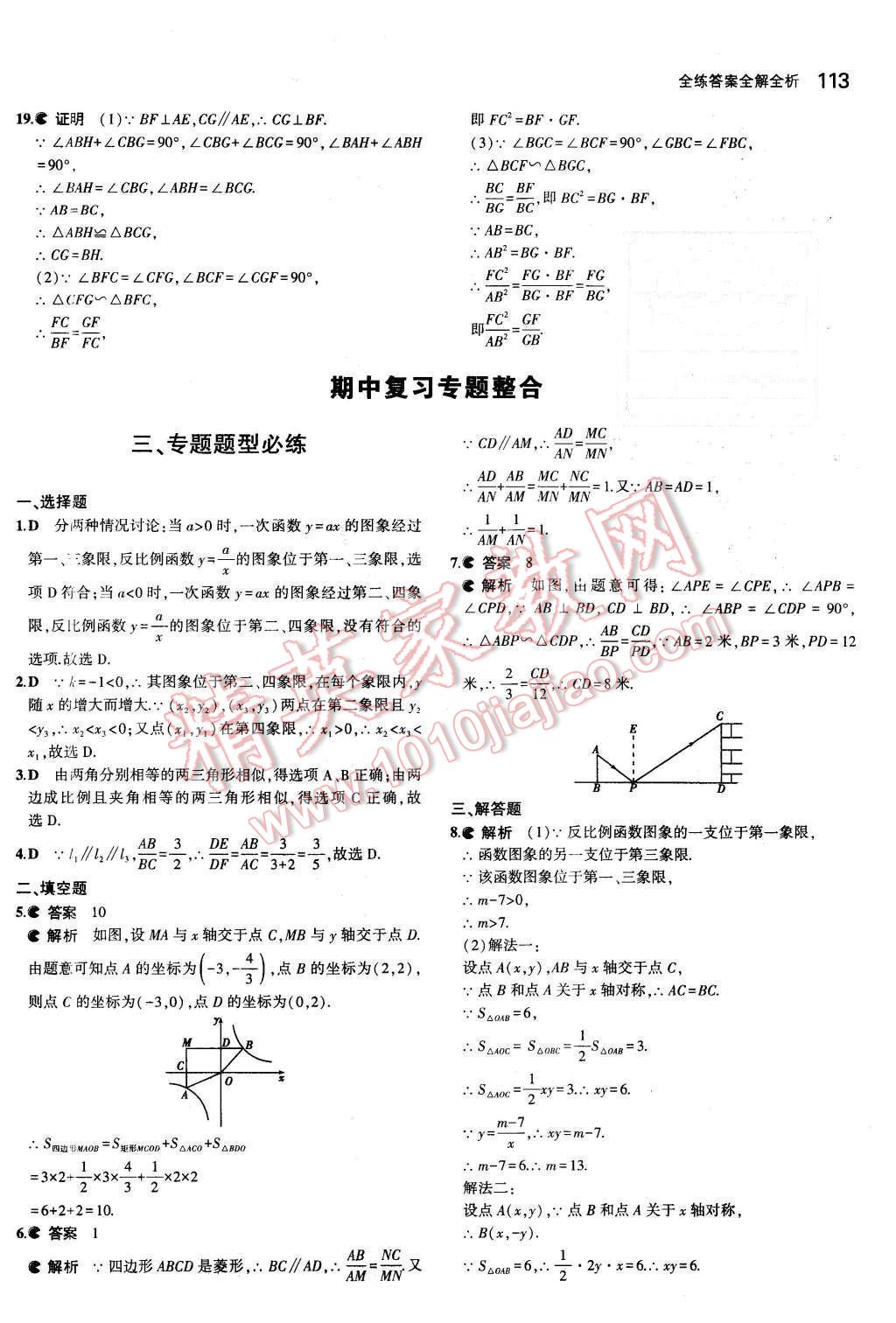 2016年5年中考3年模拟初中数学九年级下册人教版 第19页