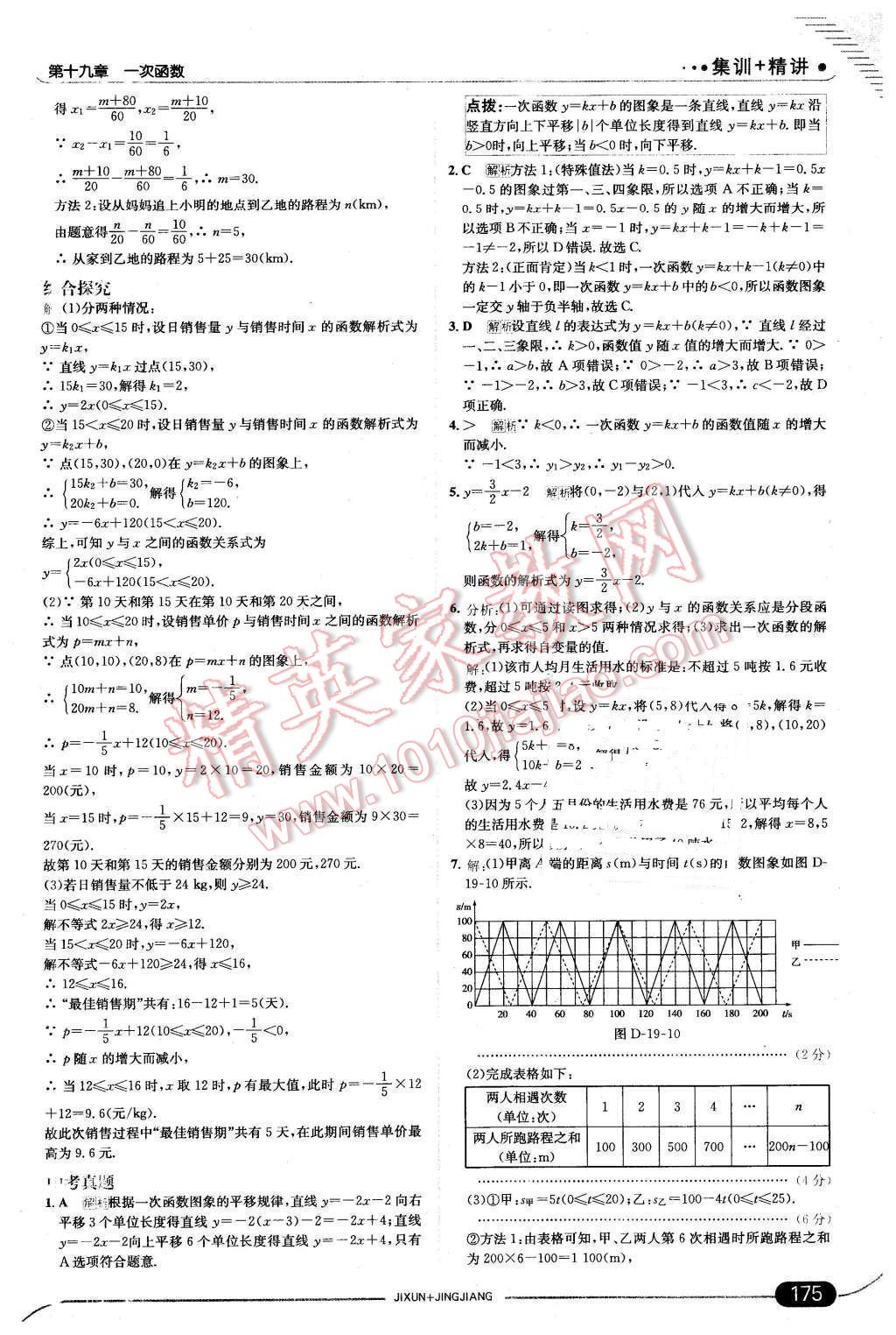 2016年走向中考考場八年級數(shù)學(xué)下冊人教版 第33頁