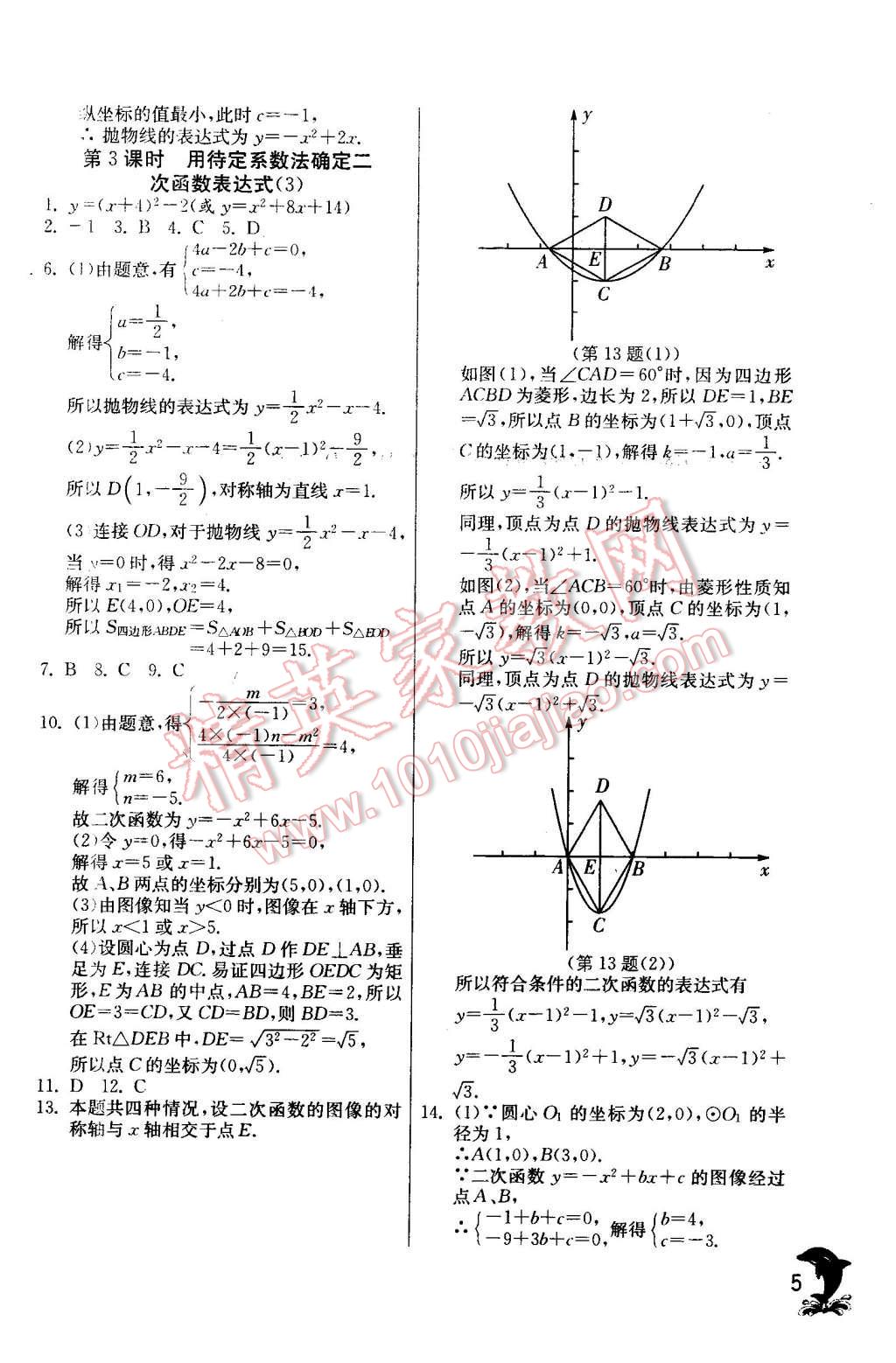 2016年实验班提优训练九年级数学下册苏科版 第5页