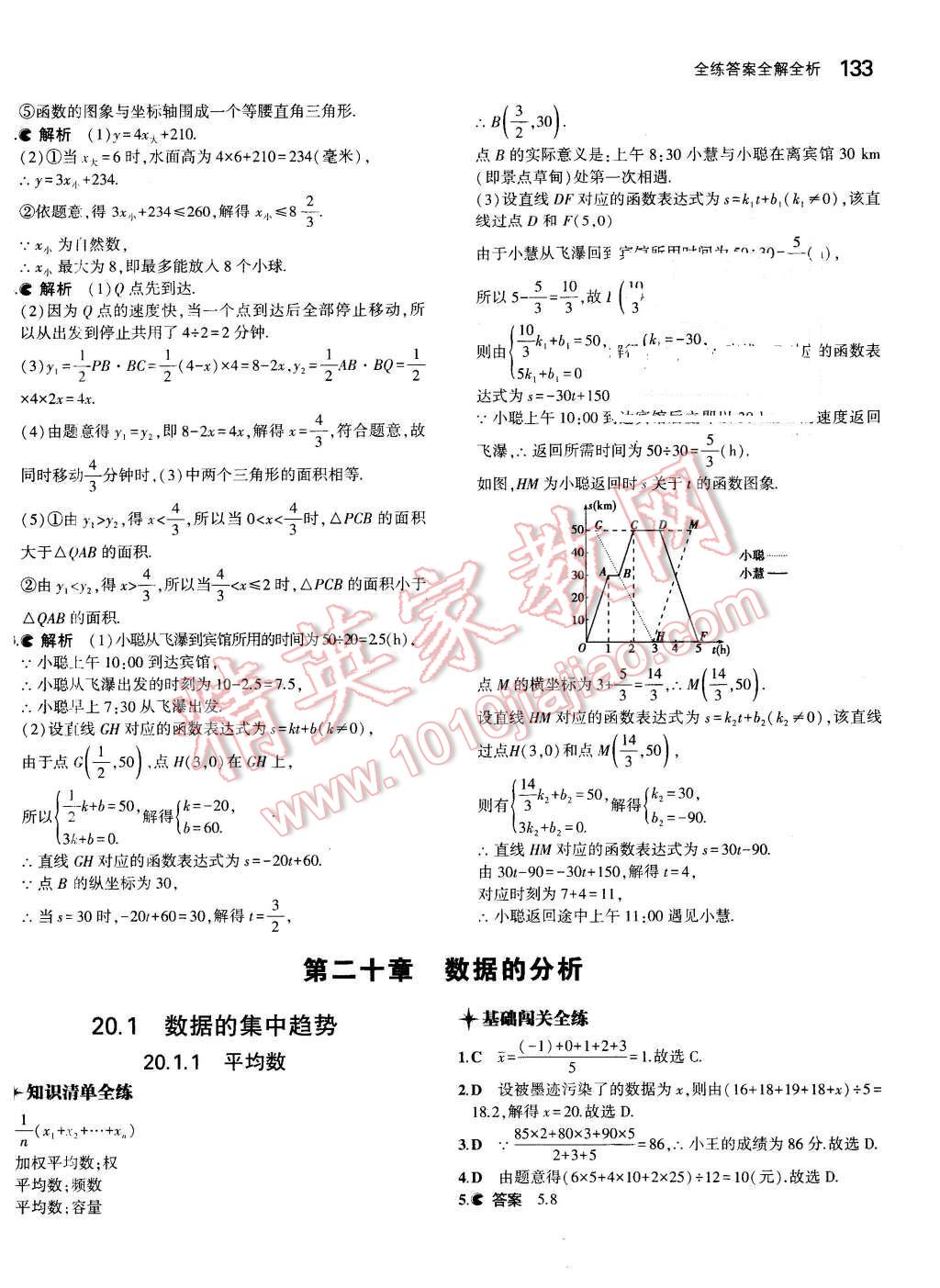 2016年5年中考3年模拟初中数学八年级下册人教版 第32页