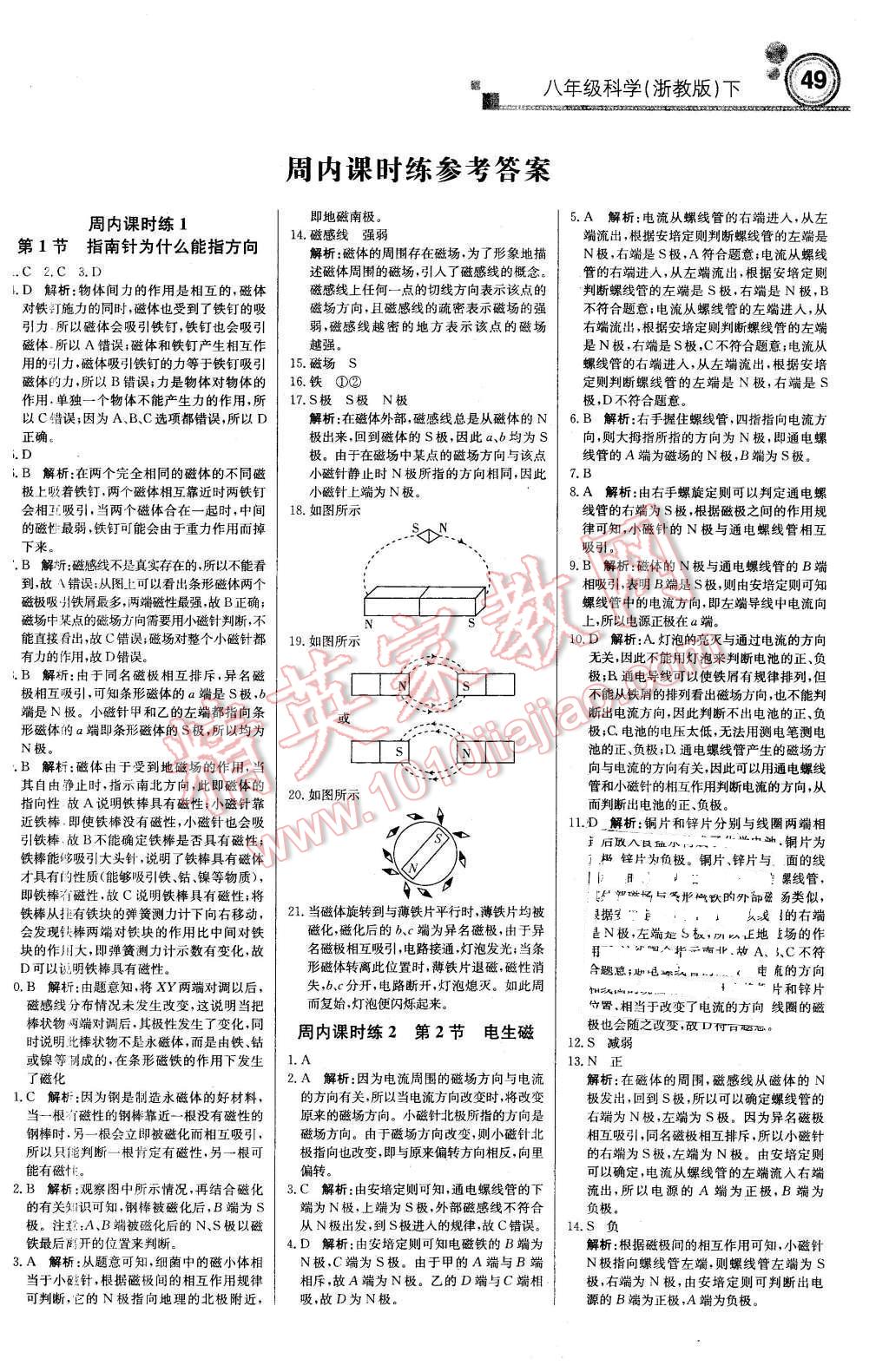 2016年輕巧奪冠周測(cè)月考直通中考八年級(jí)科學(xué)下冊(cè)浙教版 第1頁(yè)