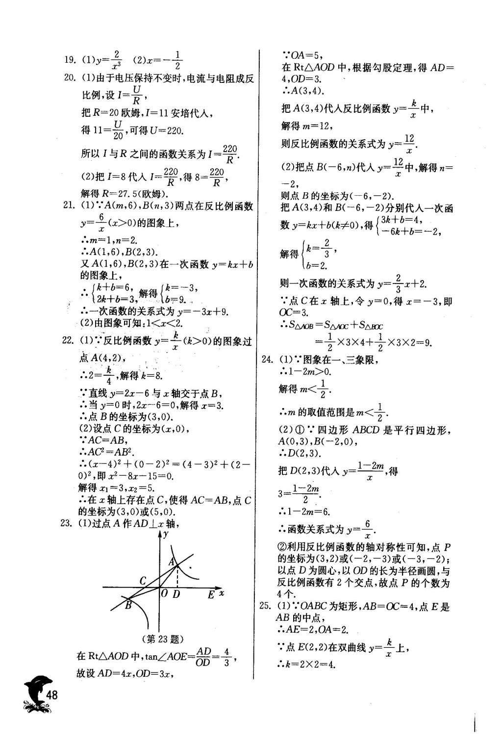 2016年實(shí)驗(yàn)班提優(yōu)訓(xùn)練九年級(jí)數(shù)學(xué)下冊(cè)人教版 第二十九章 投影與視圖第51頁(yè)