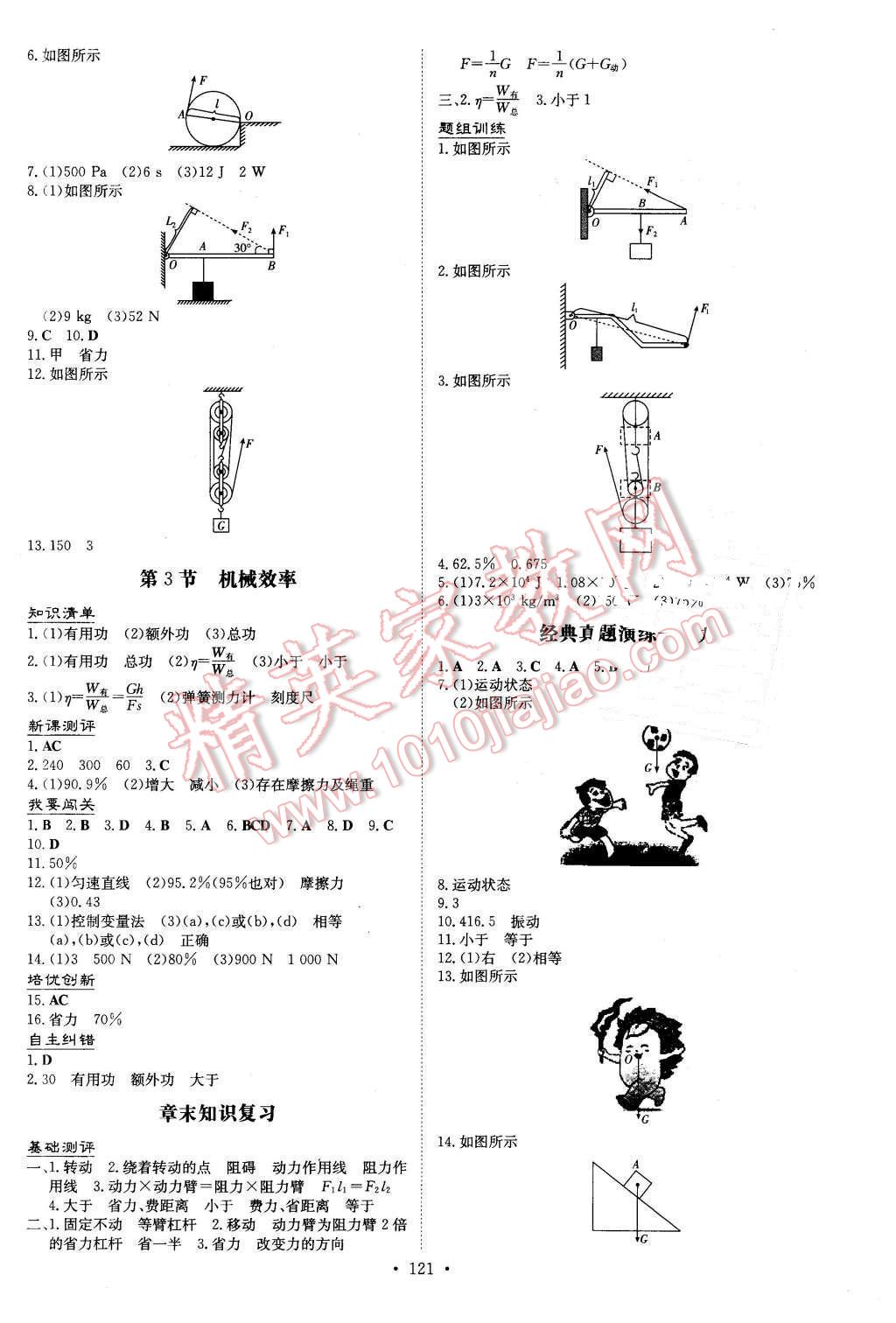 2016年A加練案課時作業(yè)本八年級物理下冊人教版 第9頁