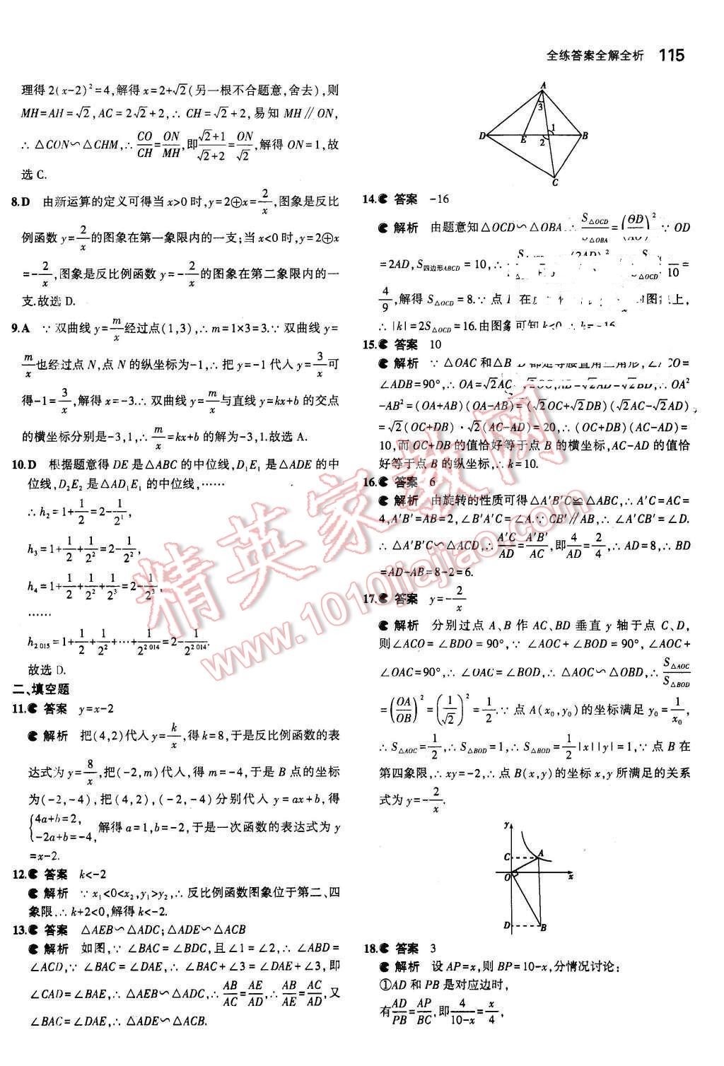 2016年5年中考3年模拟初中数学九年级下册人教版 第21页