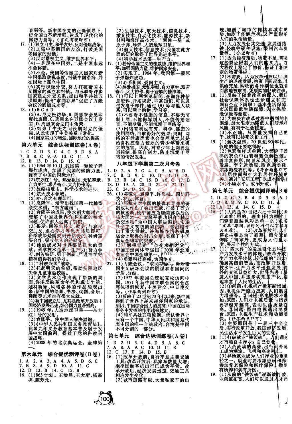 2016年單元雙測全程提優(yōu)測評卷八年級歷史下冊人教版 第3頁