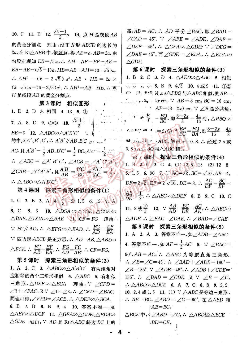 2016年通城學(xué)典小題精練九年級數(shù)學(xué)下冊蘇科版 第4頁