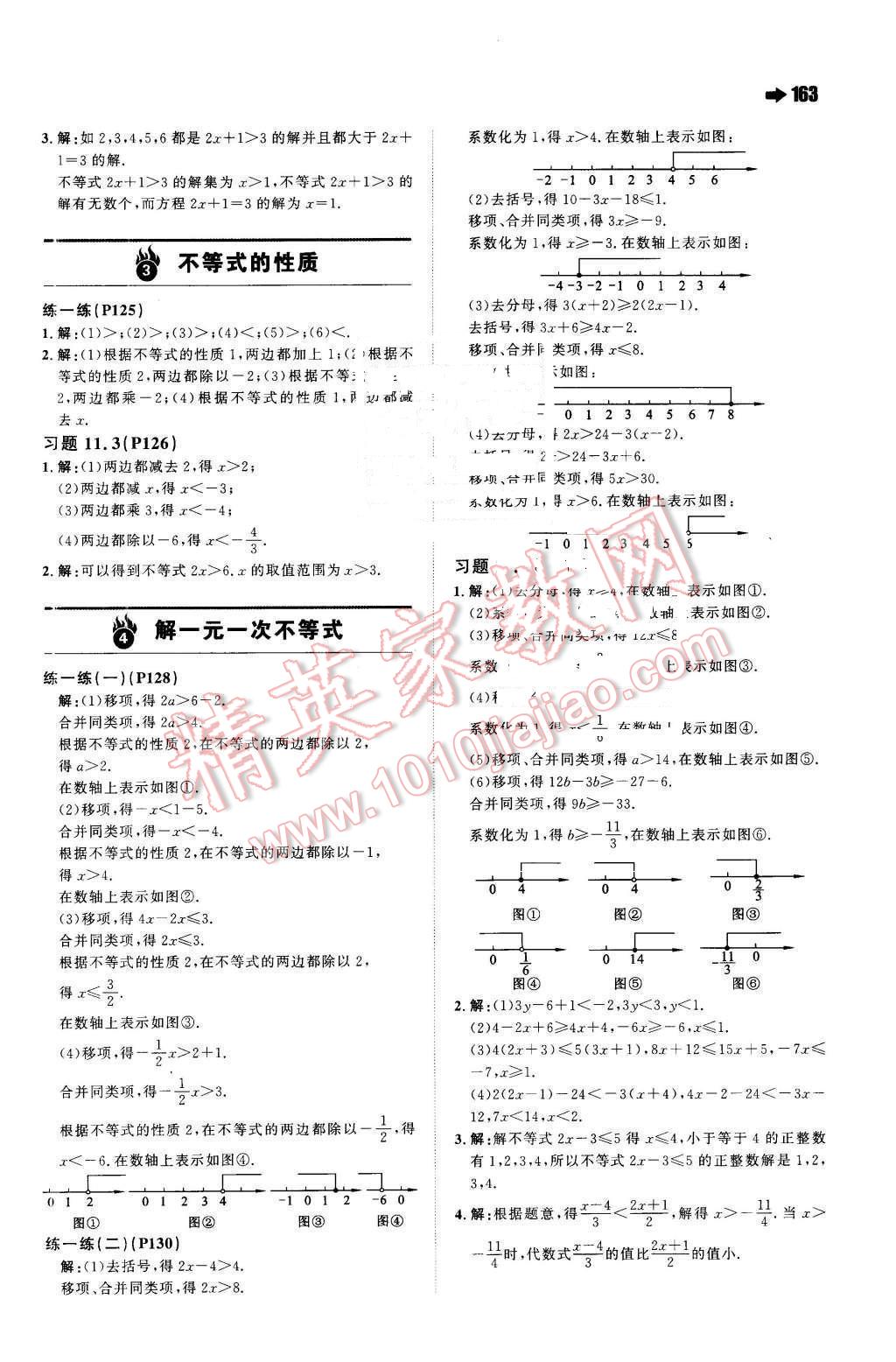 2016年一本七年級(jí)數(shù)學(xué)下冊(cè)蘇科版 第49頁(yè)