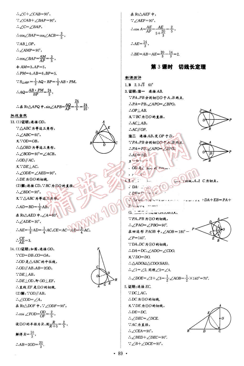 2016年A加練案課時(shí)作業(yè)本九年級(jí)數(shù)學(xué)下冊(cè)滬科版 第9頁(yè)