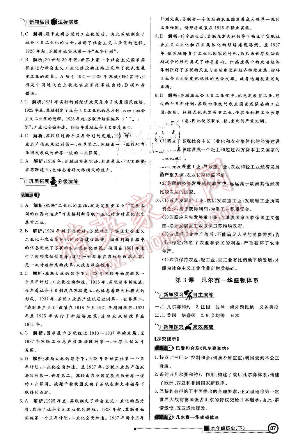 2016年練出好成績九年級歷史下冊北師大版 第2頁