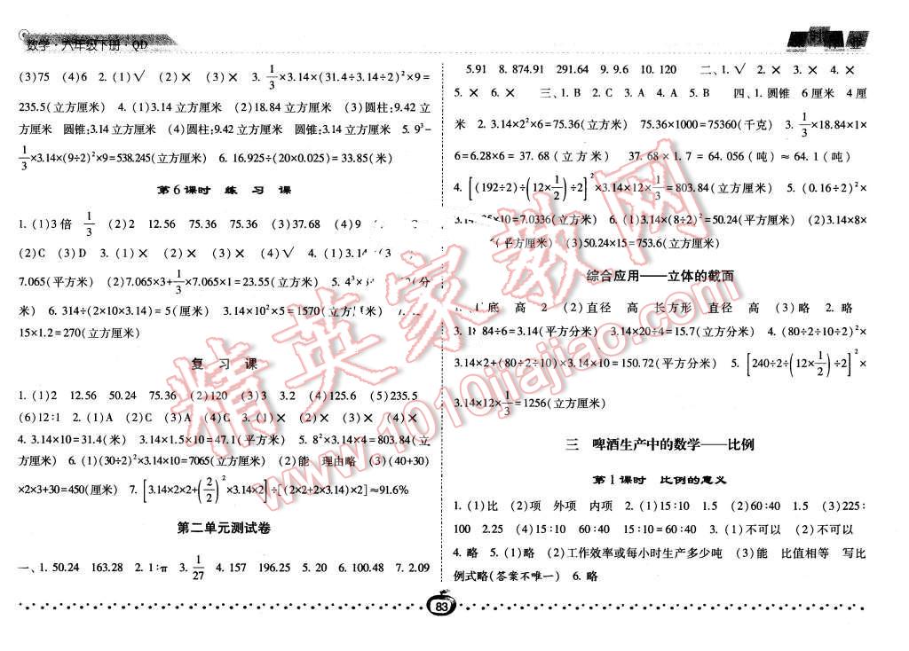 2016年經(jīng)綸學(xué)典課時(shí)作業(yè)六年級數(shù)學(xué)下冊青島版 第3頁