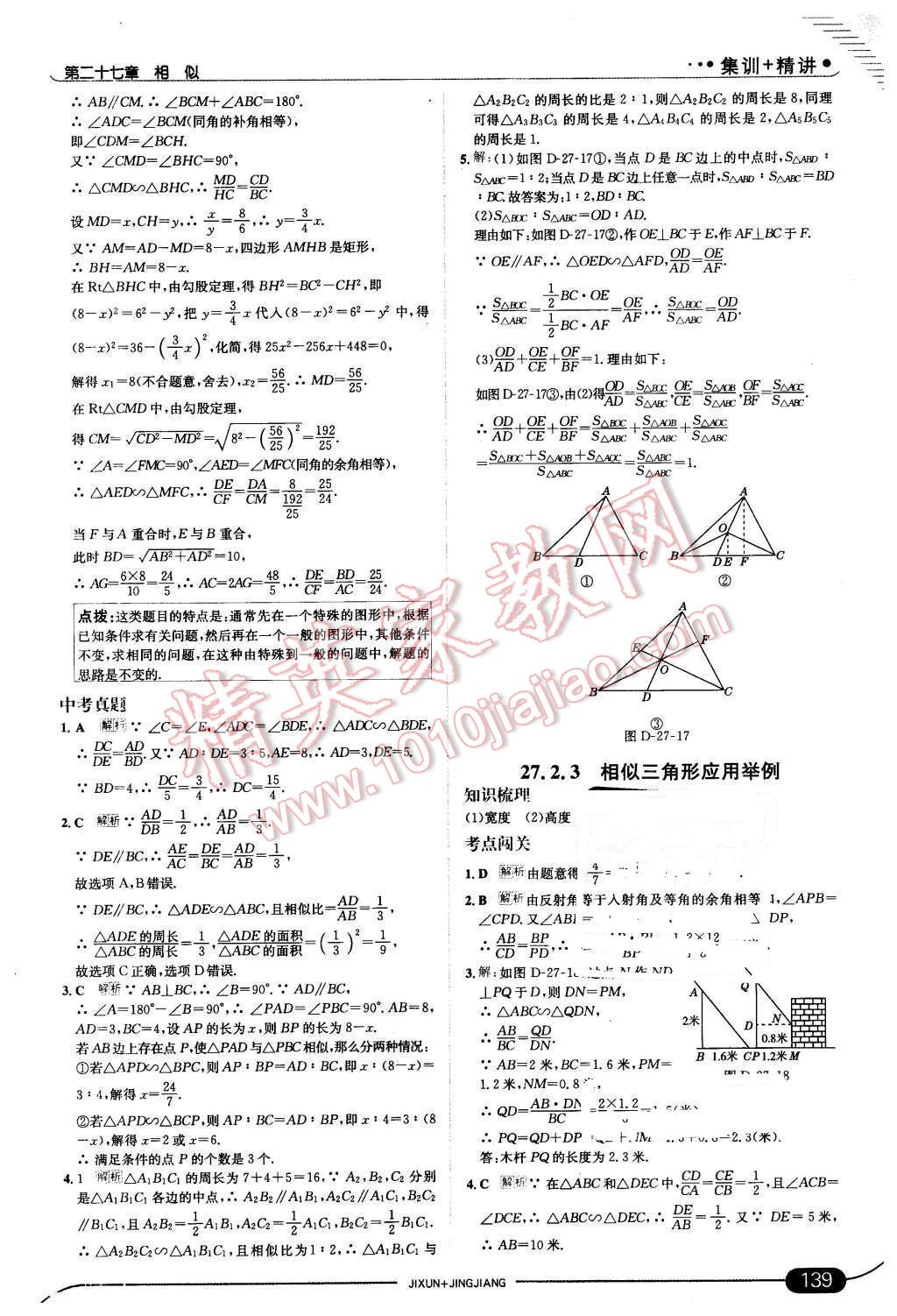 2016年走向中考考場(chǎng)九年級(jí)數(shù)學(xué)下冊(cè)人教版 第13頁(yè)