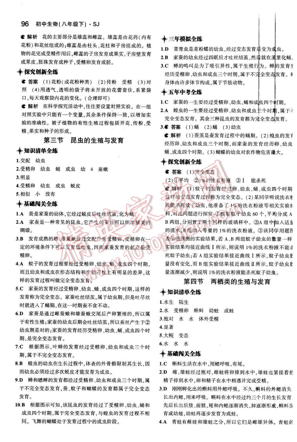 2016年5年中考3年模擬初中生物八年級(jí)下冊(cè)蘇教版 第3頁(yè)