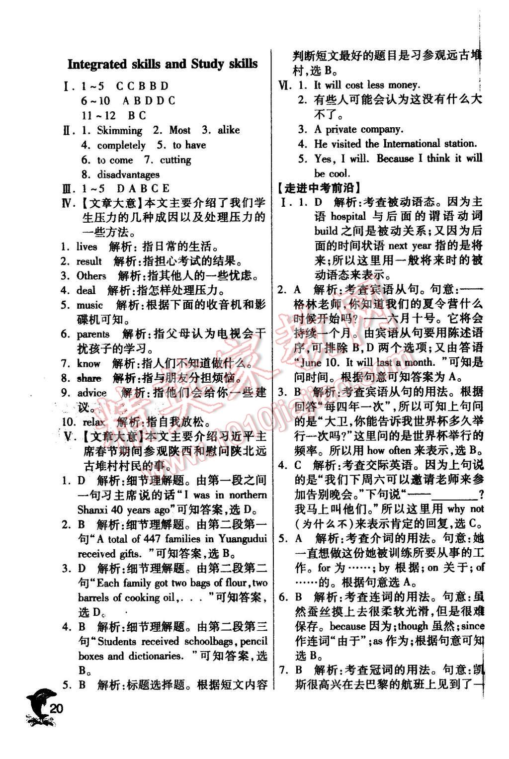 2016年实验班提优训练九年级英语下册译林版 第20页