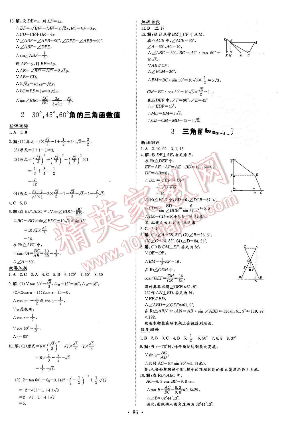 2016年A加練案課時作業(yè)本九年級數(shù)學下冊北師大版 第2頁