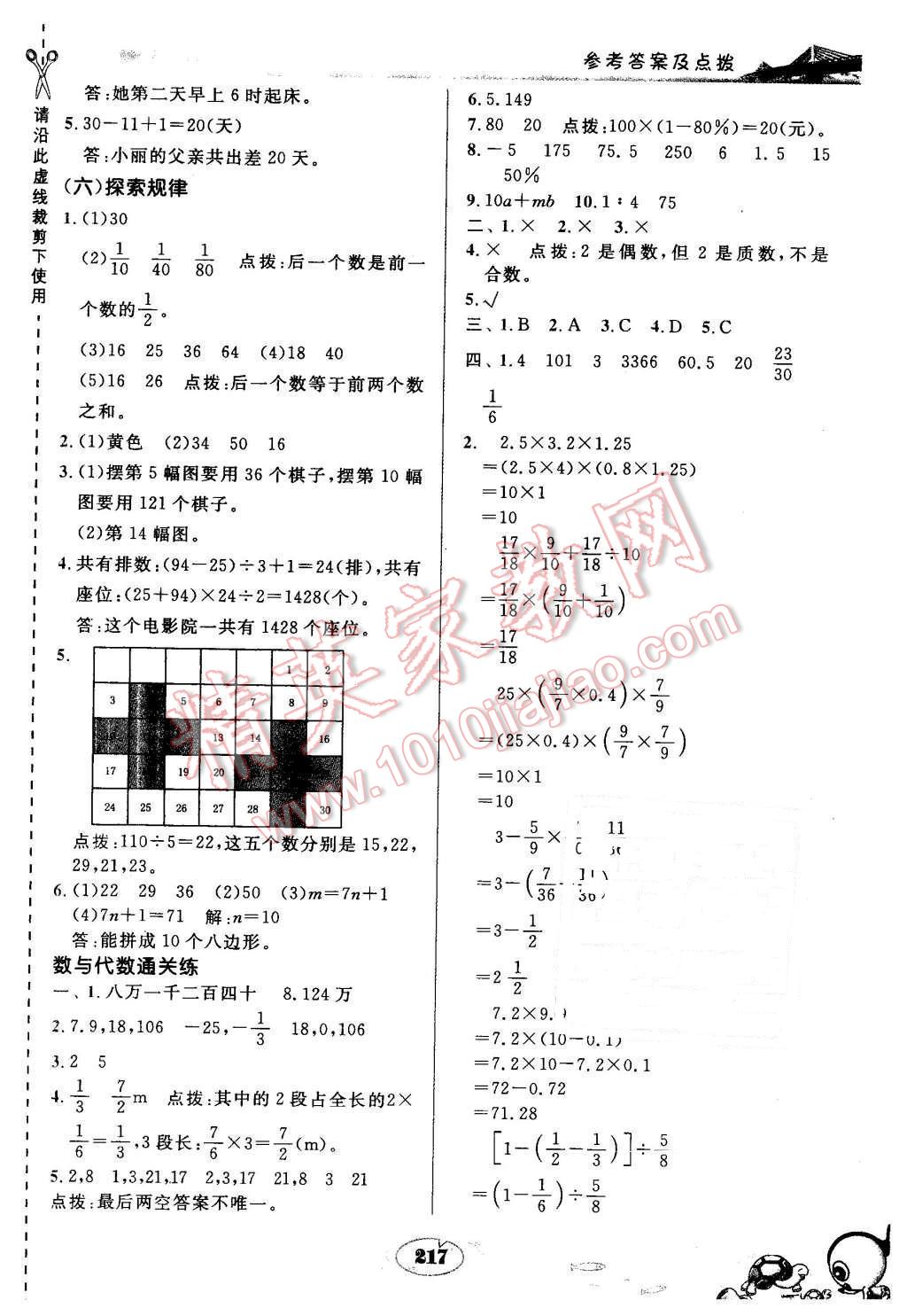 2016年特高級(jí)教師點(diǎn)撥六年級(jí)數(shù)學(xué)下冊(cè)北師大版 第25頁(yè)