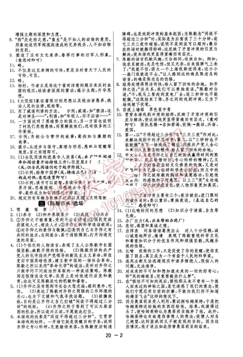 2016年1課3練單元達(dá)標(biāo)測(cè)試九年級(jí)語文下冊(cè)蘇教版 第2頁