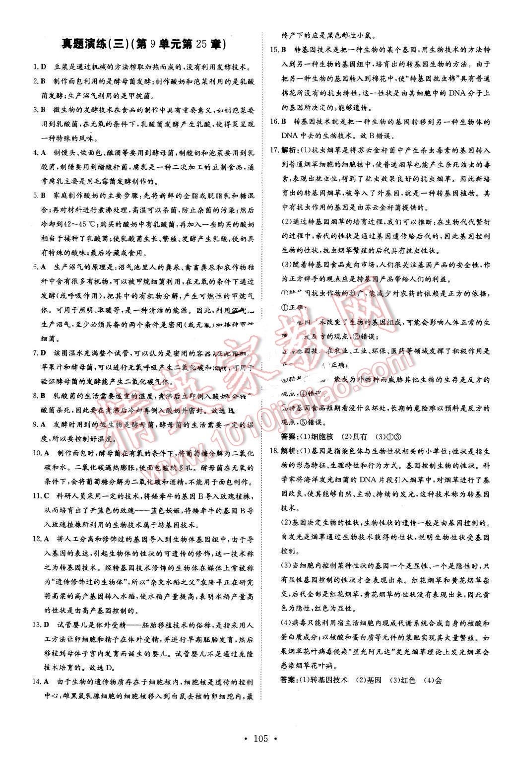 2016年A加练案课时作业本八年级生物下册北师大版 第29页