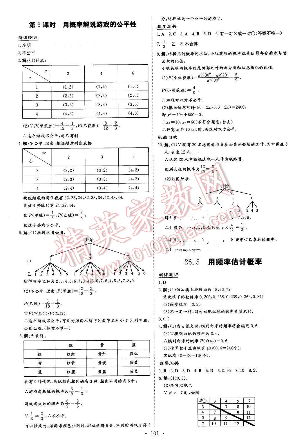 2016年A加練案課時作業(yè)本九年級數(shù)學下冊滬科版 第21頁