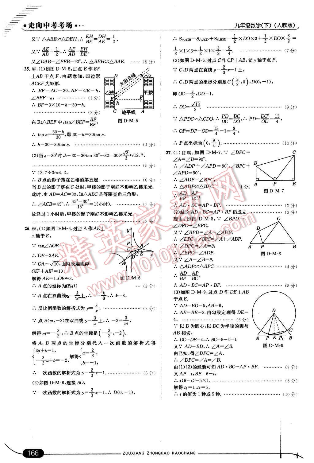 2016年走向中考考场九年级数学下册人教版 第40页