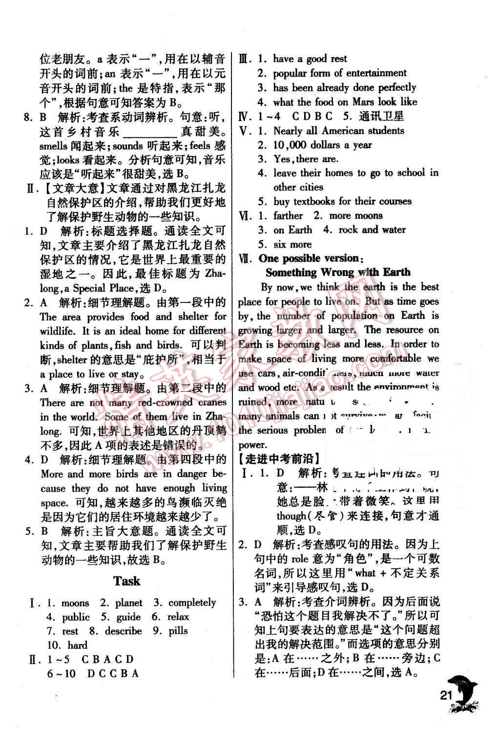 2016年实验班提优训练九年级英语下册译林版 第21页