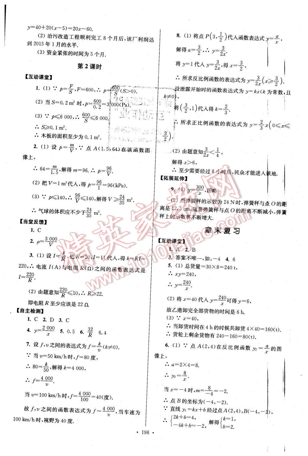 2016年南通小題課時作業(yè)本八年級數(shù)學(xué)下冊江蘇版 第36頁