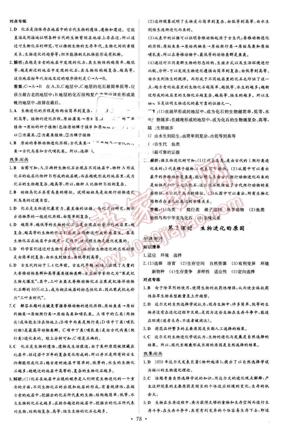 2016年A加练案课时作业本八年级生物下册北师大版 第2页