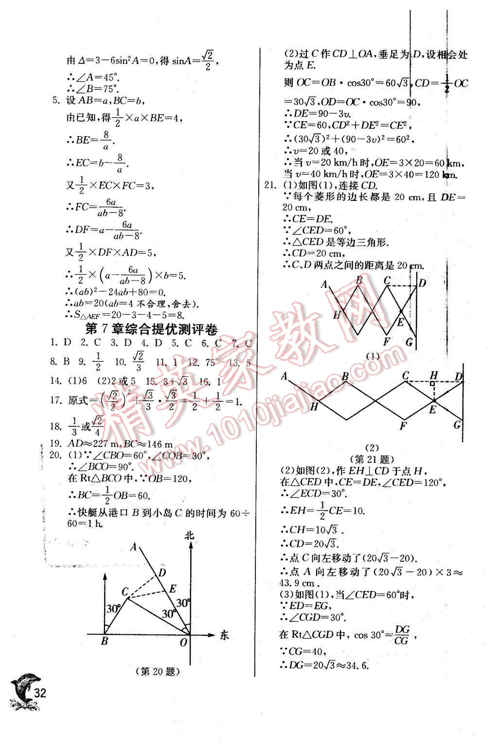 2016年實驗班提優(yōu)訓(xùn)練九年級數(shù)學(xué)下冊蘇科版 第32頁