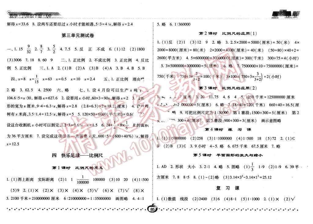 2016年經(jīng)綸學(xué)典課時(shí)作業(yè)六年級(jí)數(shù)學(xué)下冊(cè)青島版 第5頁(yè)