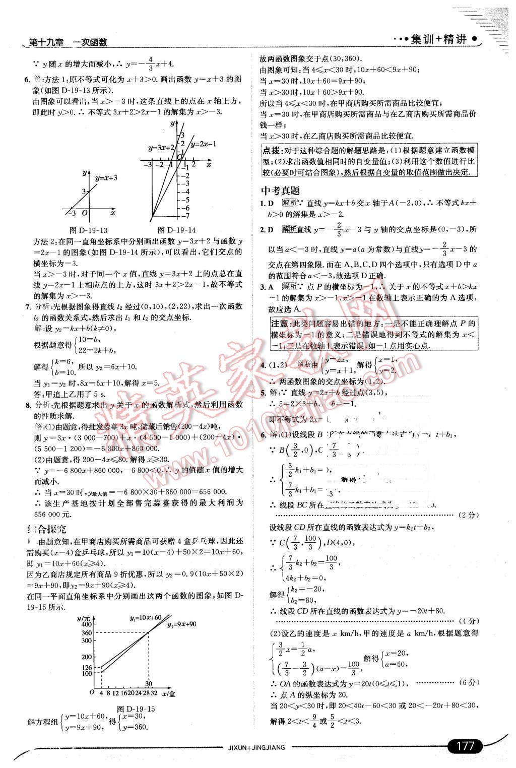 2016年走向中考考場八年級數(shù)學(xué)下冊人教版 第35頁