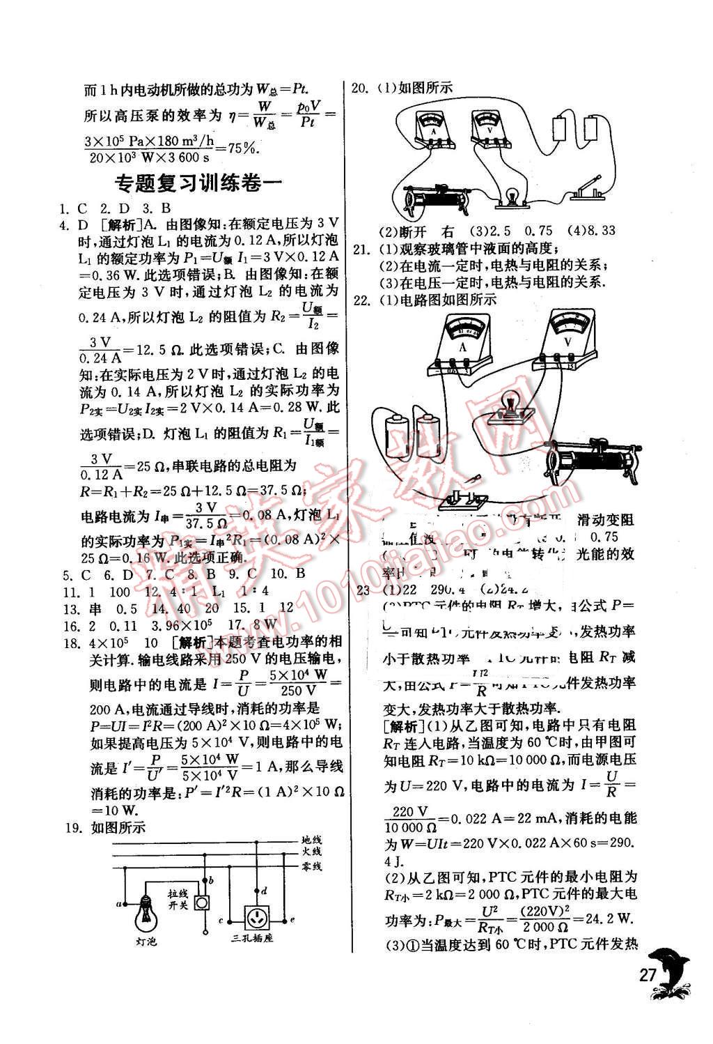 2016年實(shí)驗(yàn)班提優(yōu)訓(xùn)練九年級(jí)物理下冊蘇科版 第27頁