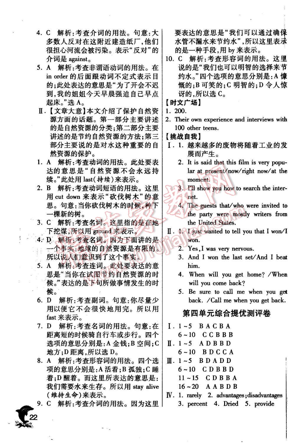 2016年实验班提优训练九年级英语下册译林版 第22页