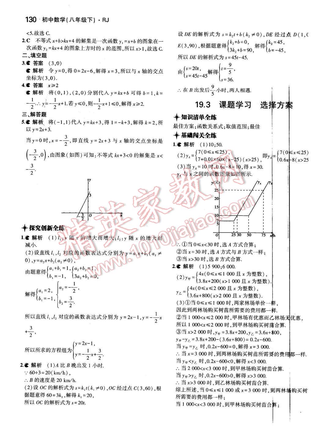 2016年5年中考3年模拟初中数学八年级下册人教版 第29页