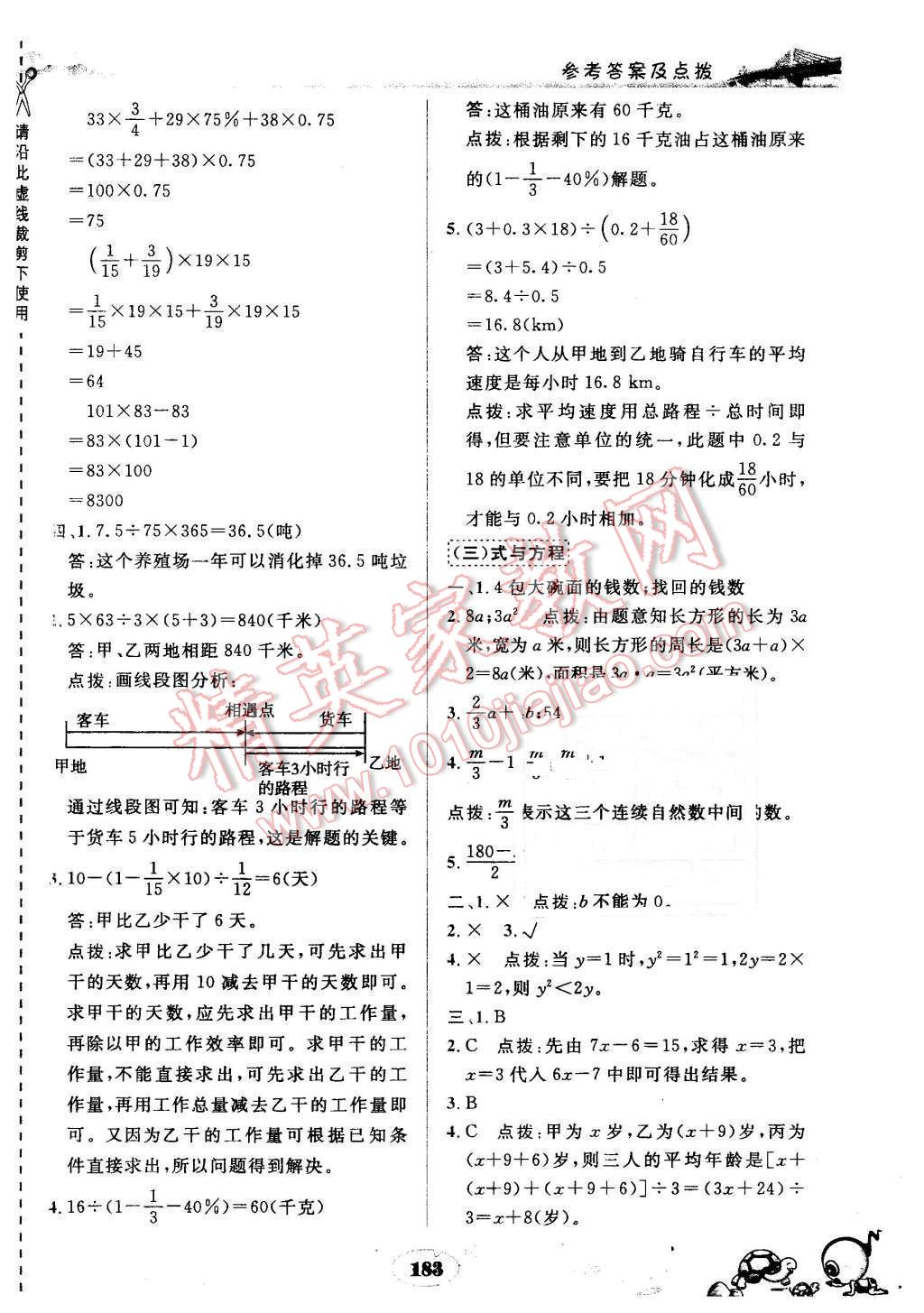 2016年特高級(jí)教師點(diǎn)撥六年級(jí)數(shù)學(xué)下冊(cè)人教版 第22頁