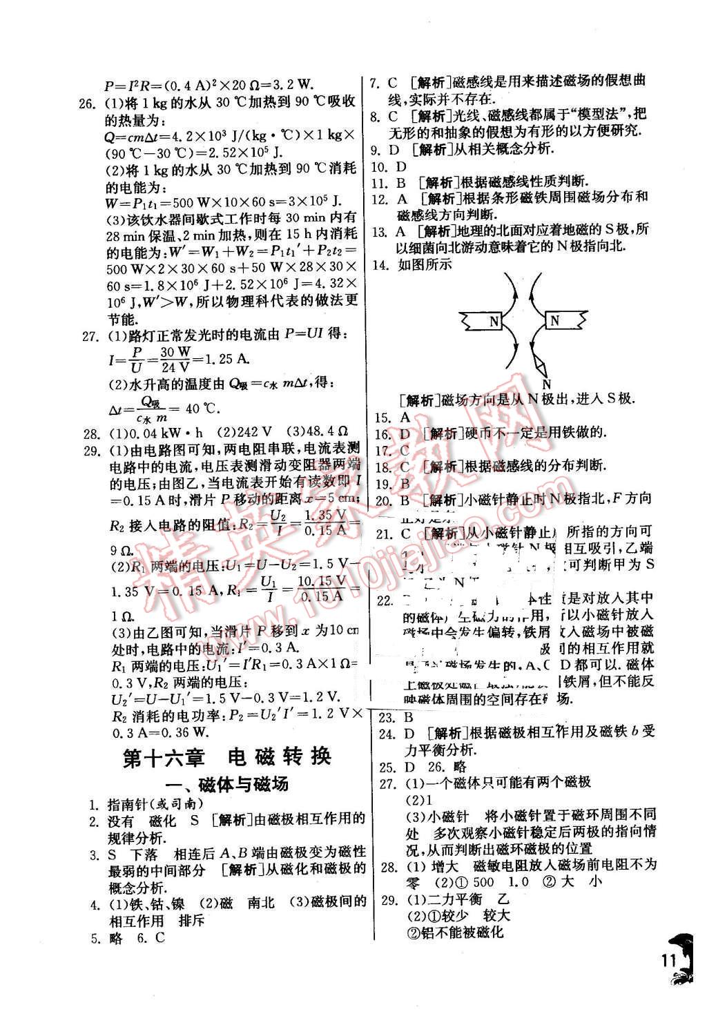 2016年實驗班提優(yōu)訓(xùn)練九年級物理下冊蘇科版 第11頁