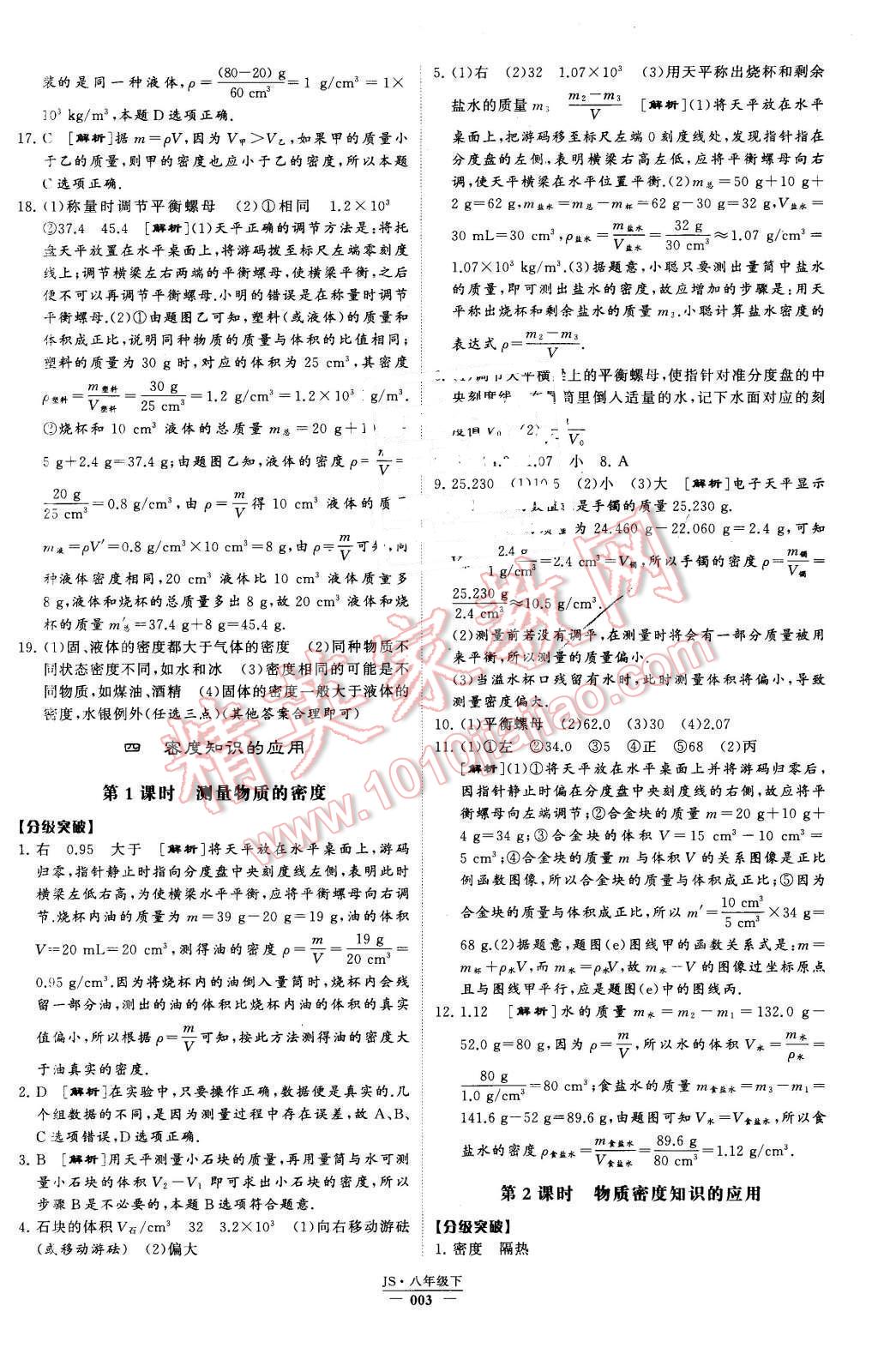 2016年经纶学典学霸八年级物理下册江苏版 第3页