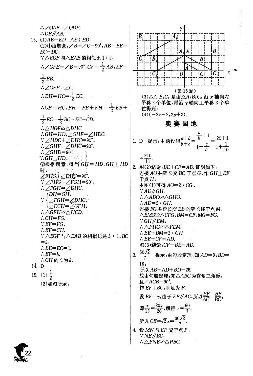 2016年實驗班提優(yōu)訓練九年級數(shù)學下冊人教版 第二十七章 相 似第23頁