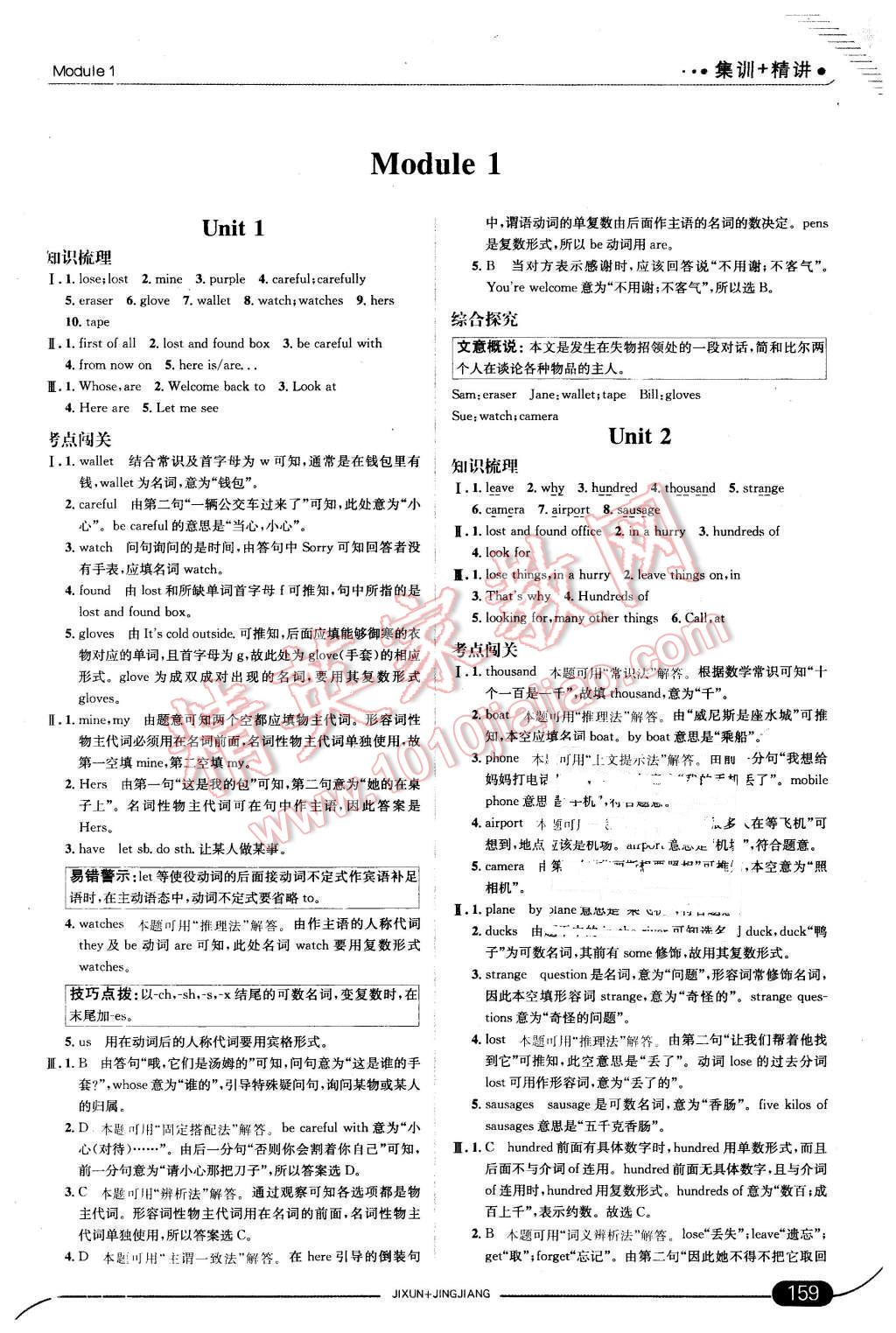 2016年走向中考考场七年级英语下册外研版 第1页