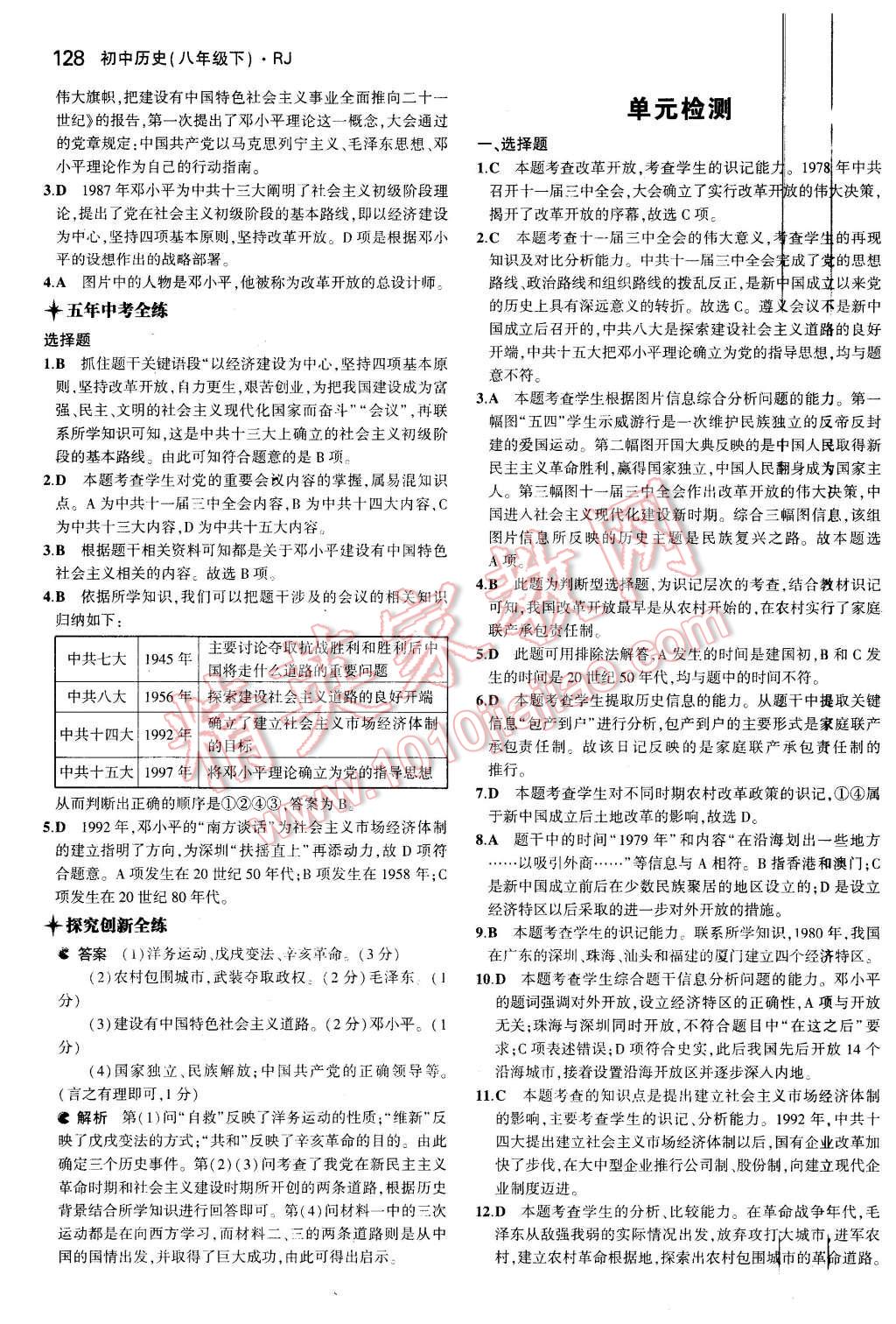 2016年5年中考3年模擬初中歷史八年級下冊人教版 第16頁