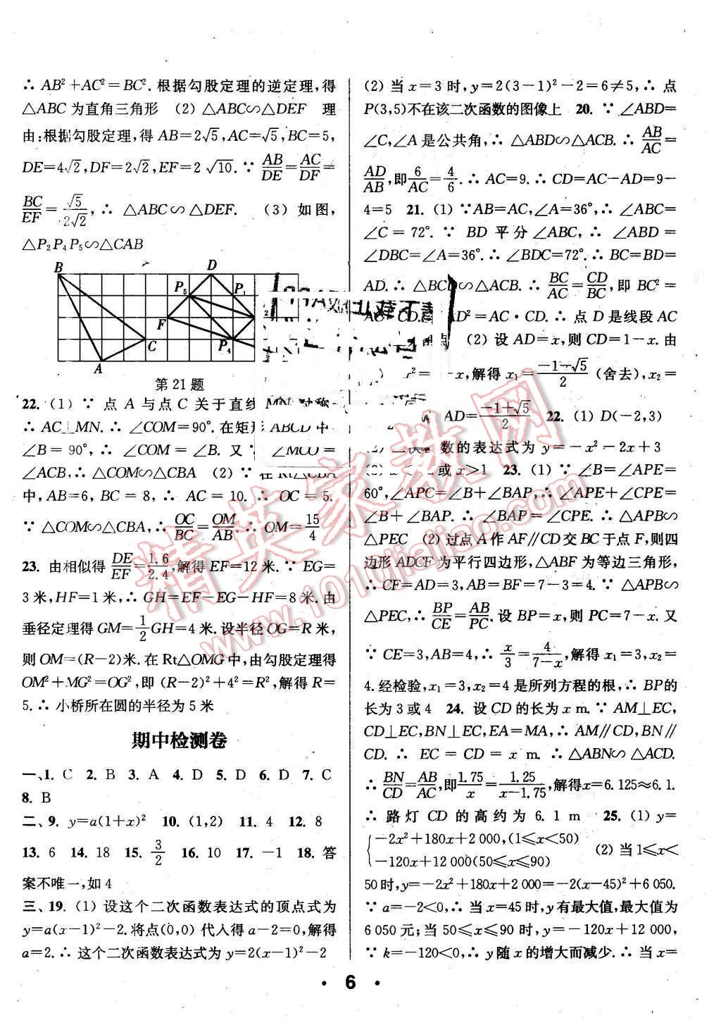 2016年通城學(xué)典小題精練九年級(jí)數(shù)學(xué)下冊(cè)蘇科版 第6頁(yè)