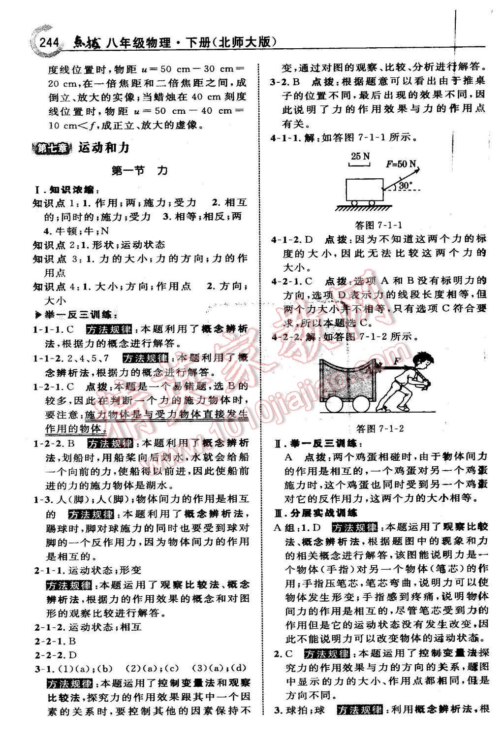 2016年特高級(jí)教師點(diǎn)撥八年級(jí)物理下冊(cè)北師大版 第七章 運(yùn)動(dòng)和力第9頁