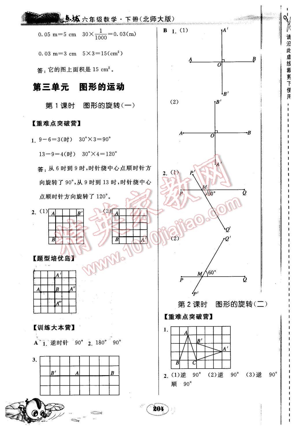 2016年特高級(jí)教師點(diǎn)撥六年級(jí)數(shù)學(xué)下冊北師大版 第12頁