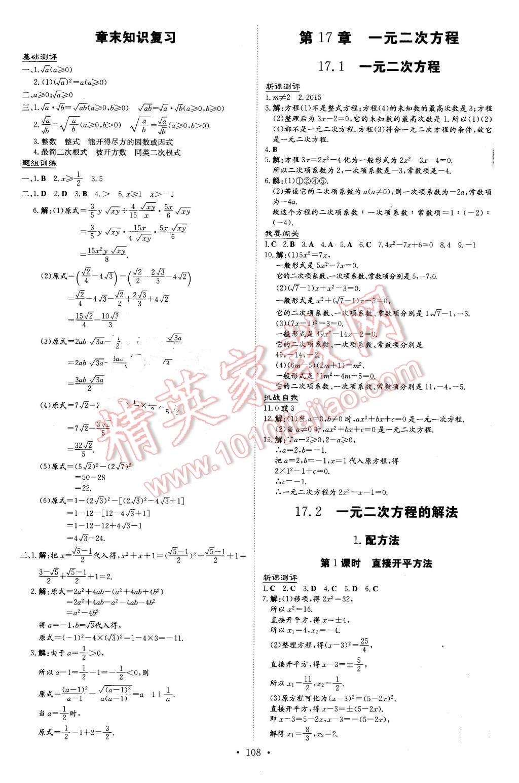 2016年A加練案課時(shí)作業(yè)本八年級(jí)數(shù)學(xué)下冊(cè)滬科版 第4頁(yè)