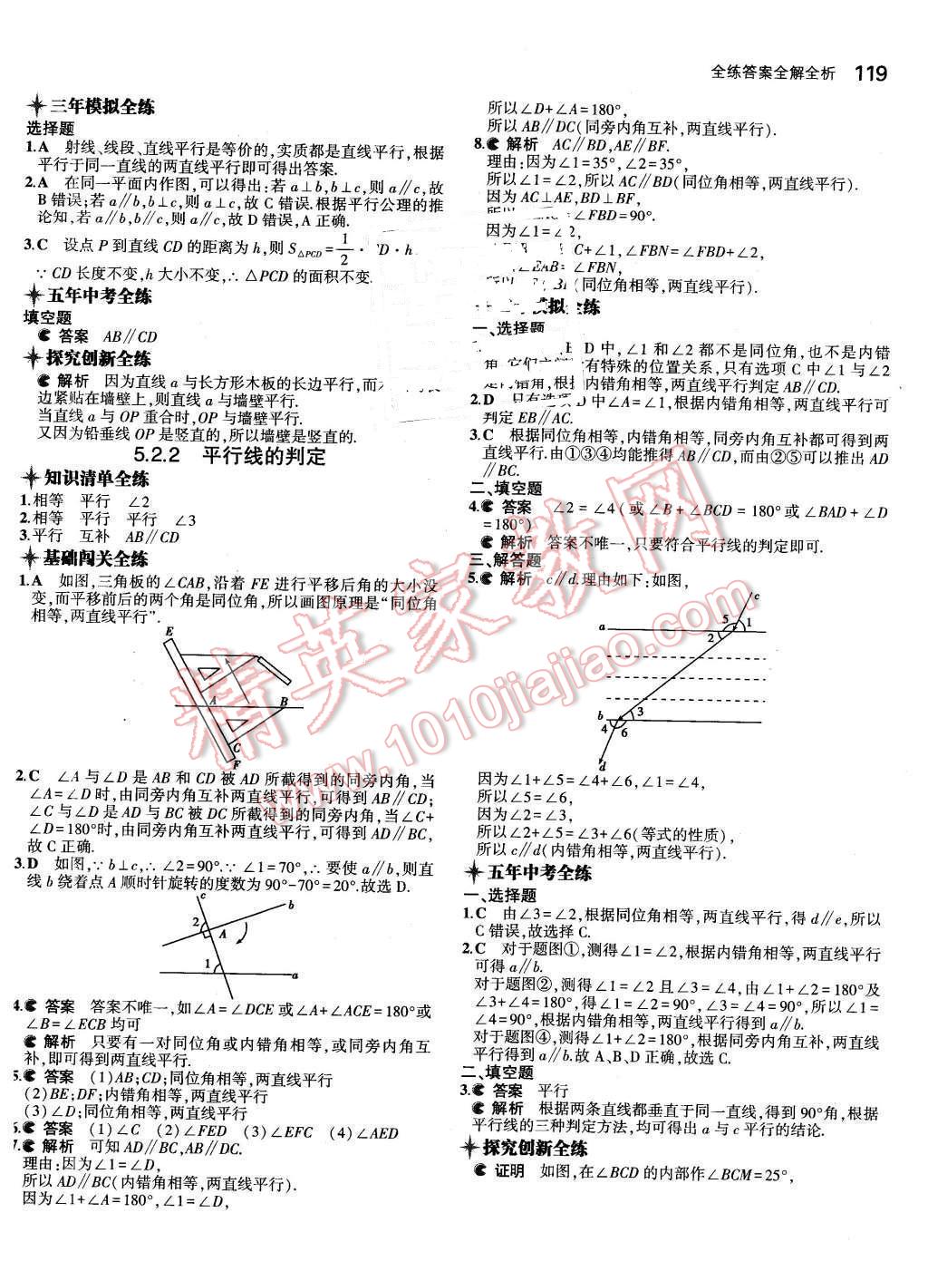 2016年5年中考3年模拟初中数学七年级下册人教版 第4页