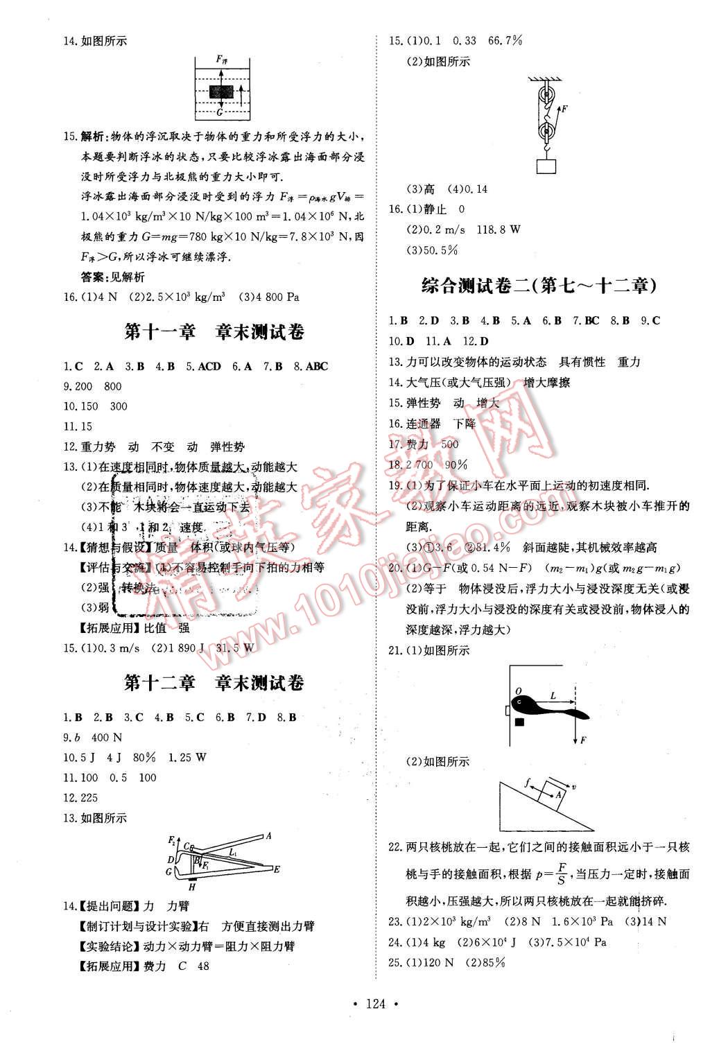 2016年A加練案課時(shí)作業(yè)本八年級(jí)物理下冊(cè)人教版 第12頁(yè)