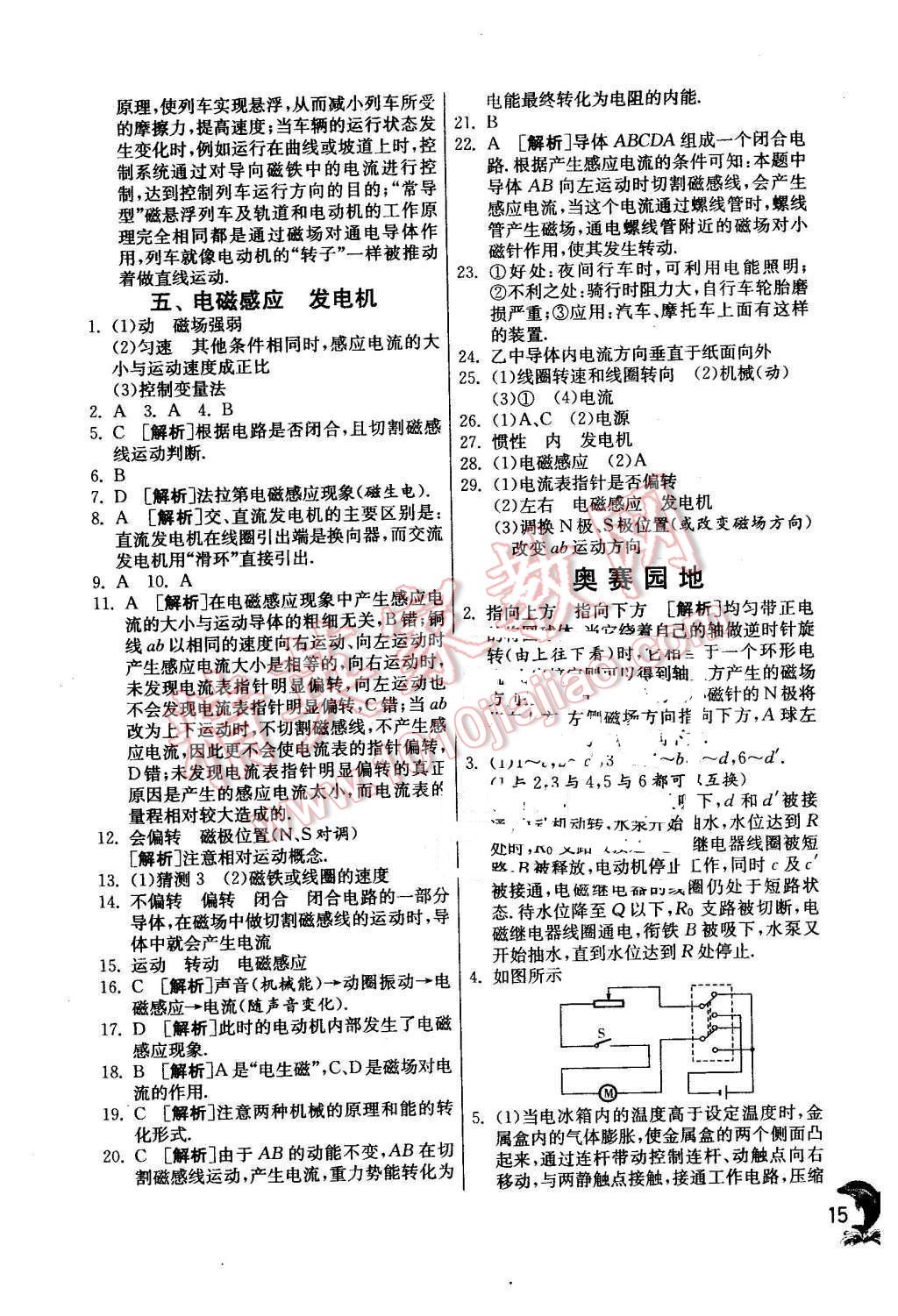 2016年实验班提优训练九年级物理下册苏科版 第15页