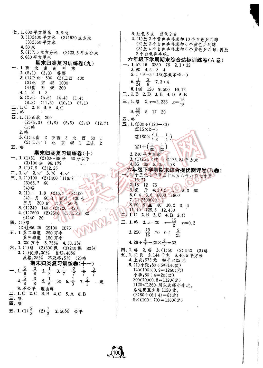 2016年單元雙測同步達標活頁試卷六年級數(shù)學下冊蘇教版 第4頁