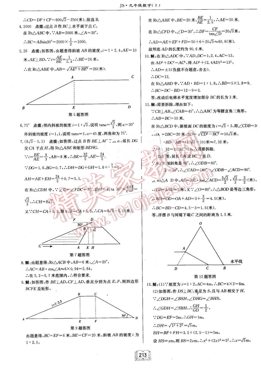 2016年啟東中學(xué)作業(yè)本九年級(jí)數(shù)學(xué)下冊(cè)江蘇版 第37頁(yè)